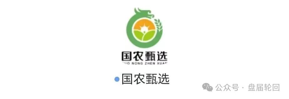 起底 “华夏智享 - 国农甄选”：蹭乡村振兴国策包装，多层拉人头传销