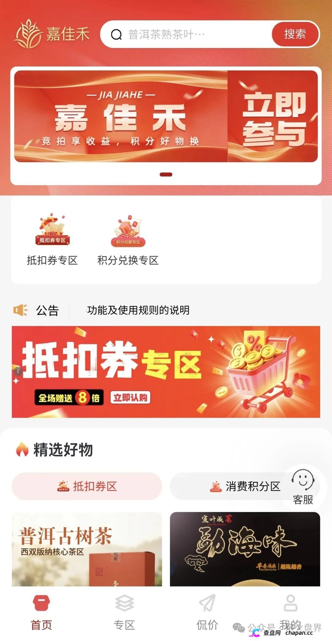 紧急预警|嘉佳禾:碰瓷云南茶交所的庞氏资金盘,日息1%+六级传销正
