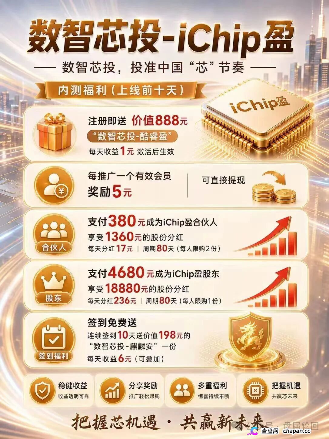 你发展20层下线，他在后台数20层韭菜——数智芯投的“芯片事业”，就