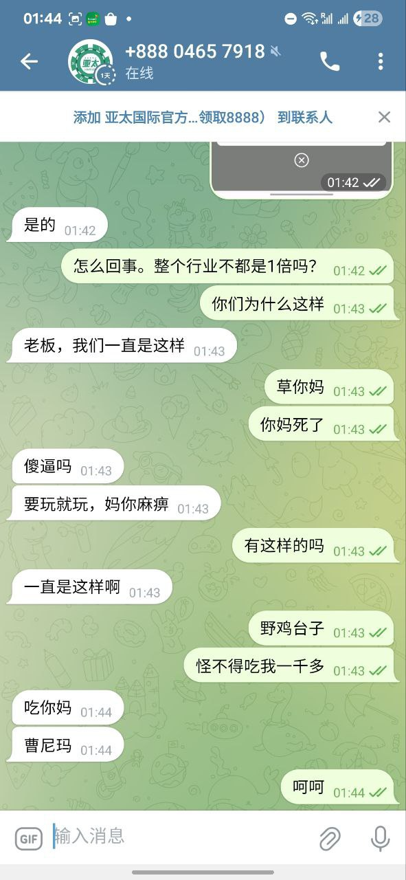 曝光亚太国际娱乐城,提款要1.8倍流水。(7) 曝光亚太国际娱乐城,提款要1.8倍流水。(7)