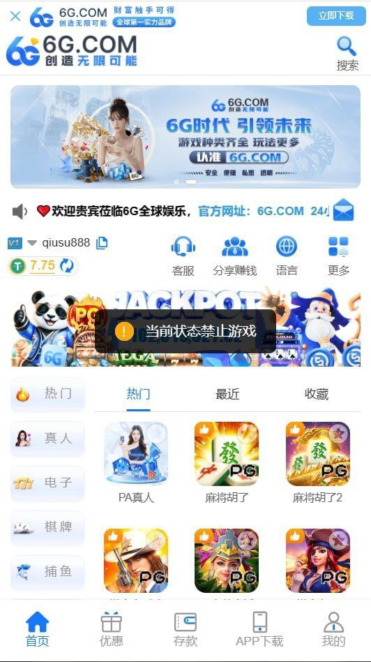 吐槽6G全球娱乐平台,买的电竞野鸡体育,提现被拒避雷!(1) 吐槽6G全球娱乐平台,买的电竞野鸡体育,提现被拒避雷!(1)