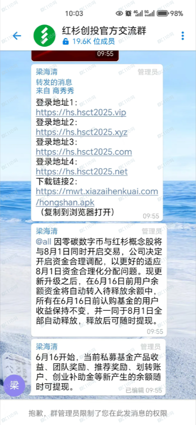 假冒红杉资本的杀猪盘!