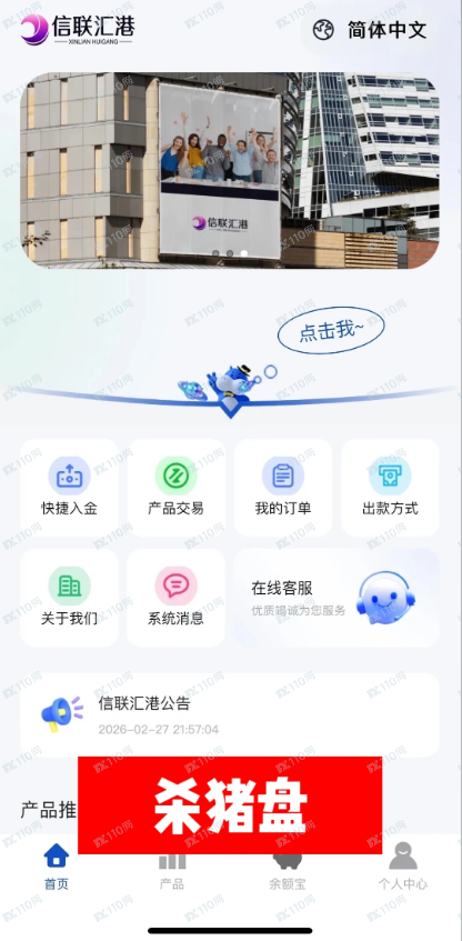 曝光信联汇港是资金盘！