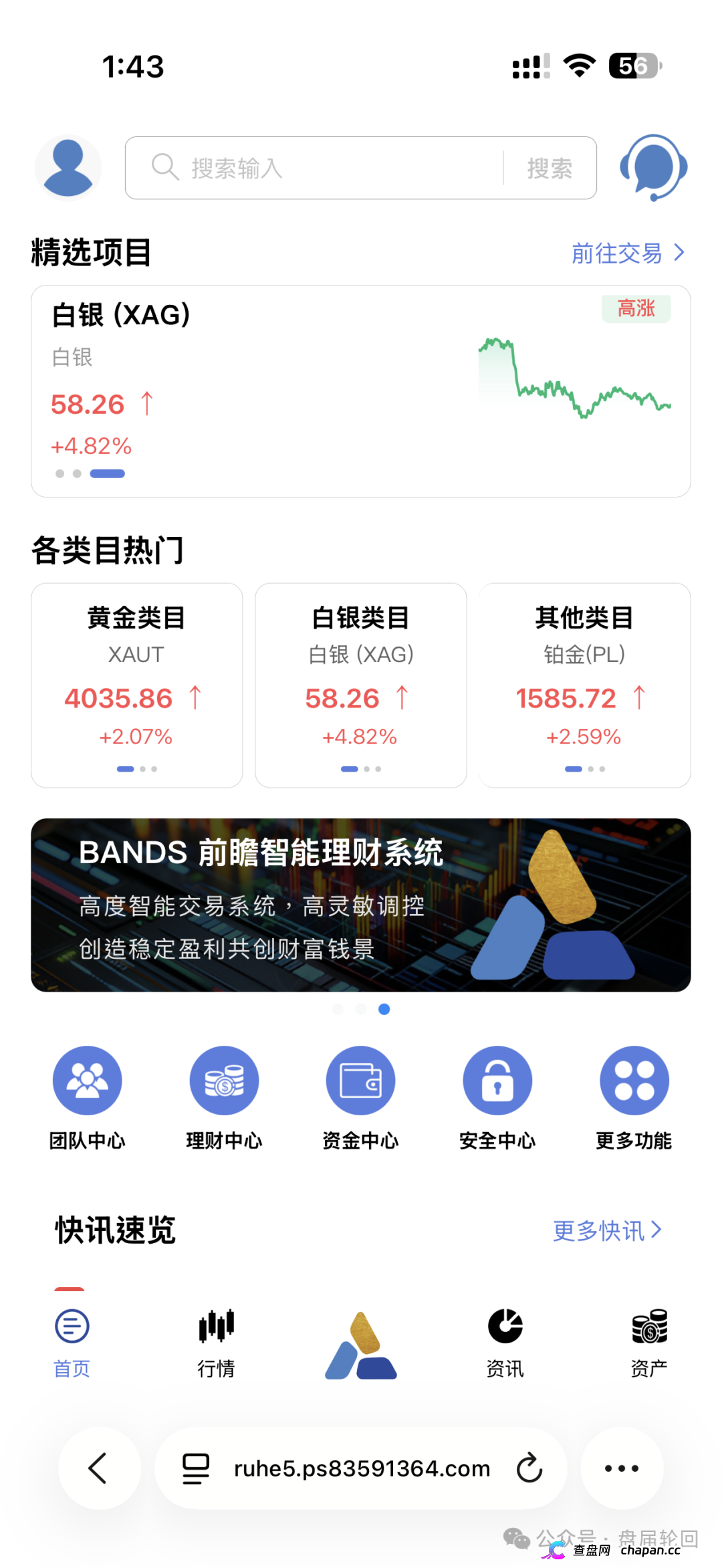 套牌富傅资本、三级传销、0.75%日息——磐石BANDS的“贵金属交易”，收