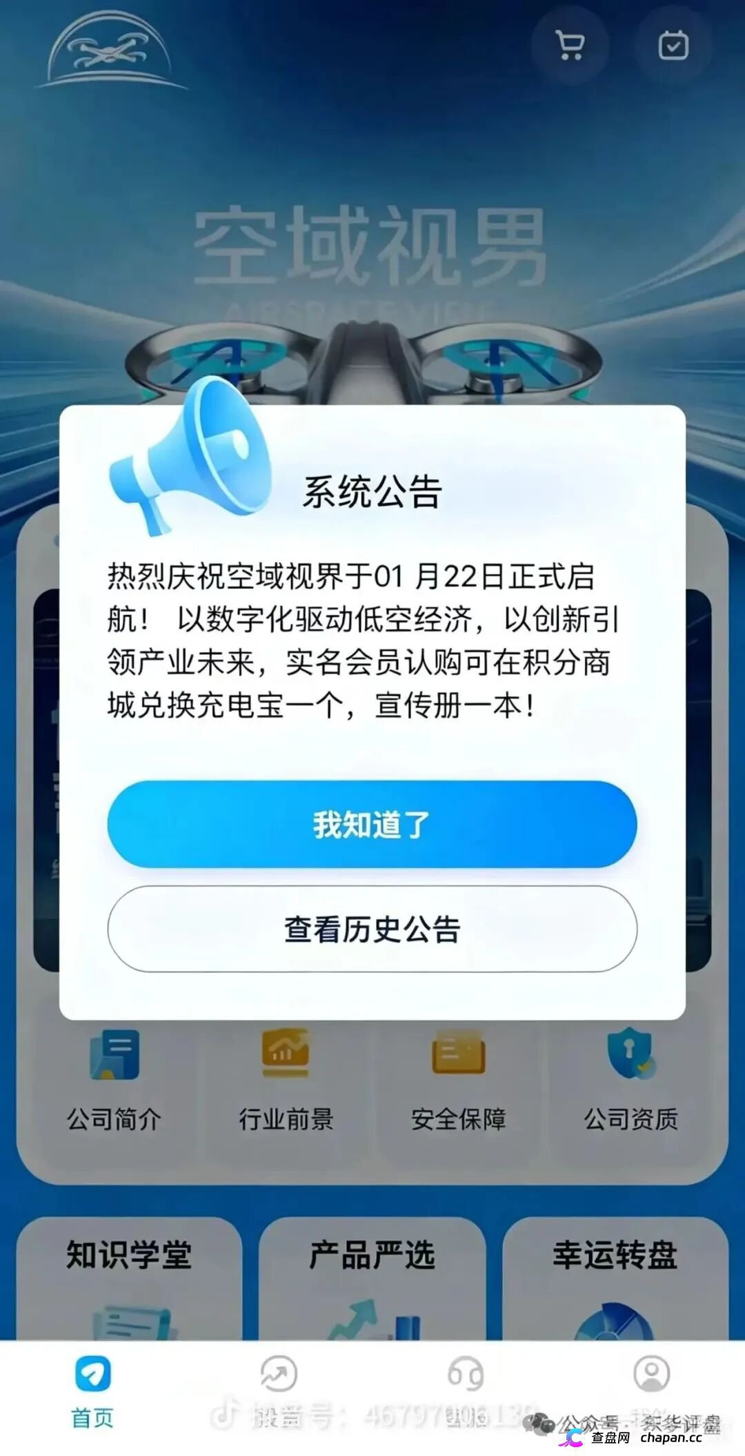 空域视界｜低空经济是国家的，空域视界的无人机是不存在的——日化1%，你投的“无人机”在天上飞，你的钱在操盘手口袋里跑