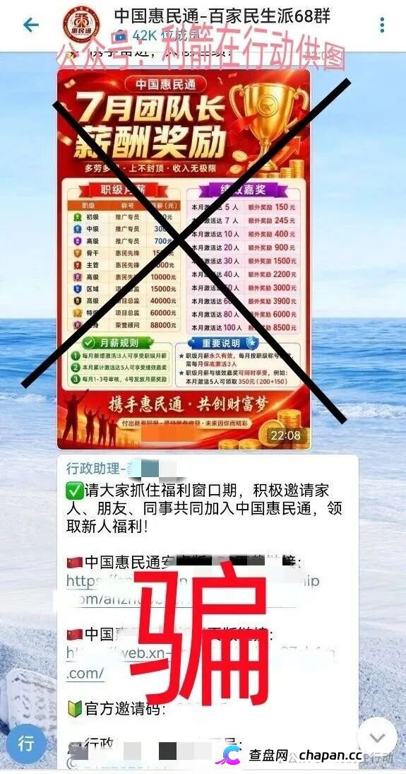 7折认购是假的，骗你的本金是真的——“中国惠民通”APP的“惠民”二
