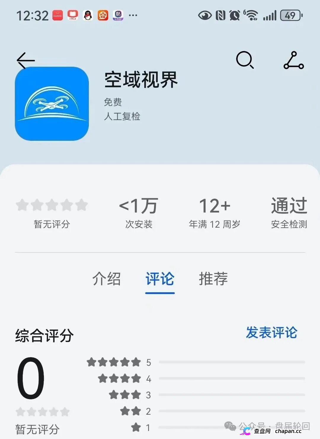 强力曝光|“空域视界”已开始单割封号:你不再拉人头、不再复投,账户随时
