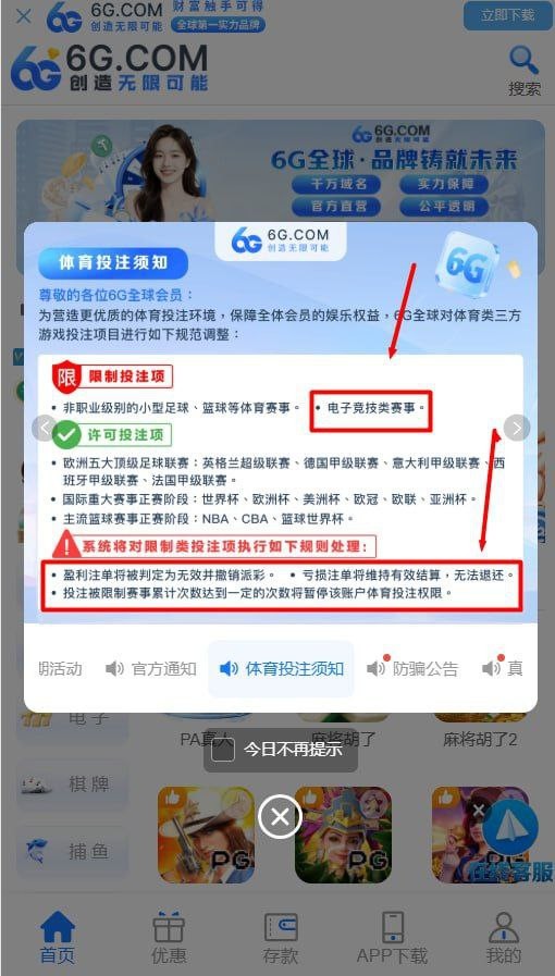 吐槽6G全球娱乐平台,买的电竞野鸡体育,提现被拒避雷!(5) 吐槽6G全球娱乐平台,买的电竞野鸡体育,提现被拒避雷!(5)