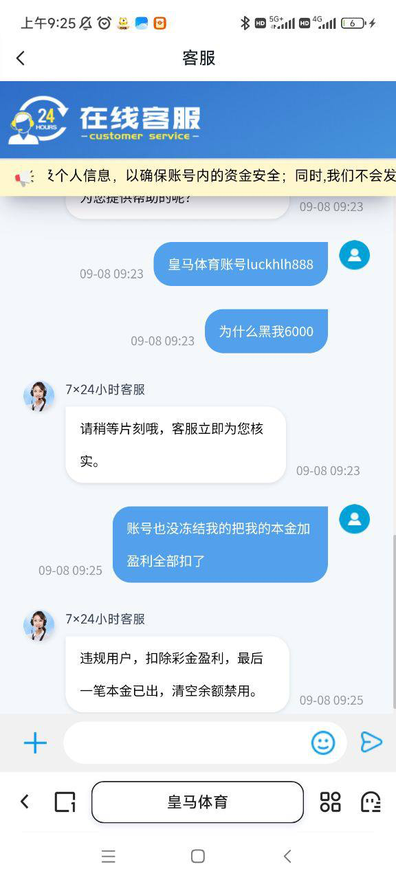曝光皇马体育,我的6000元无故被黑,皇马体育还能玩?(1) 曝光皇马体育,我的6000元无故被黑,皇马体育还能玩?(1)