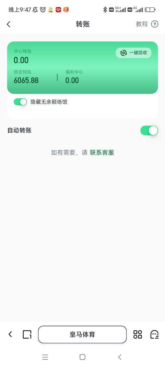 曝光皇马体育,我的6000元无故被黑,皇马体育还能玩?(3) 曝光皇马体育,我的6000元无故被黑,皇马体育还能玩?(3)