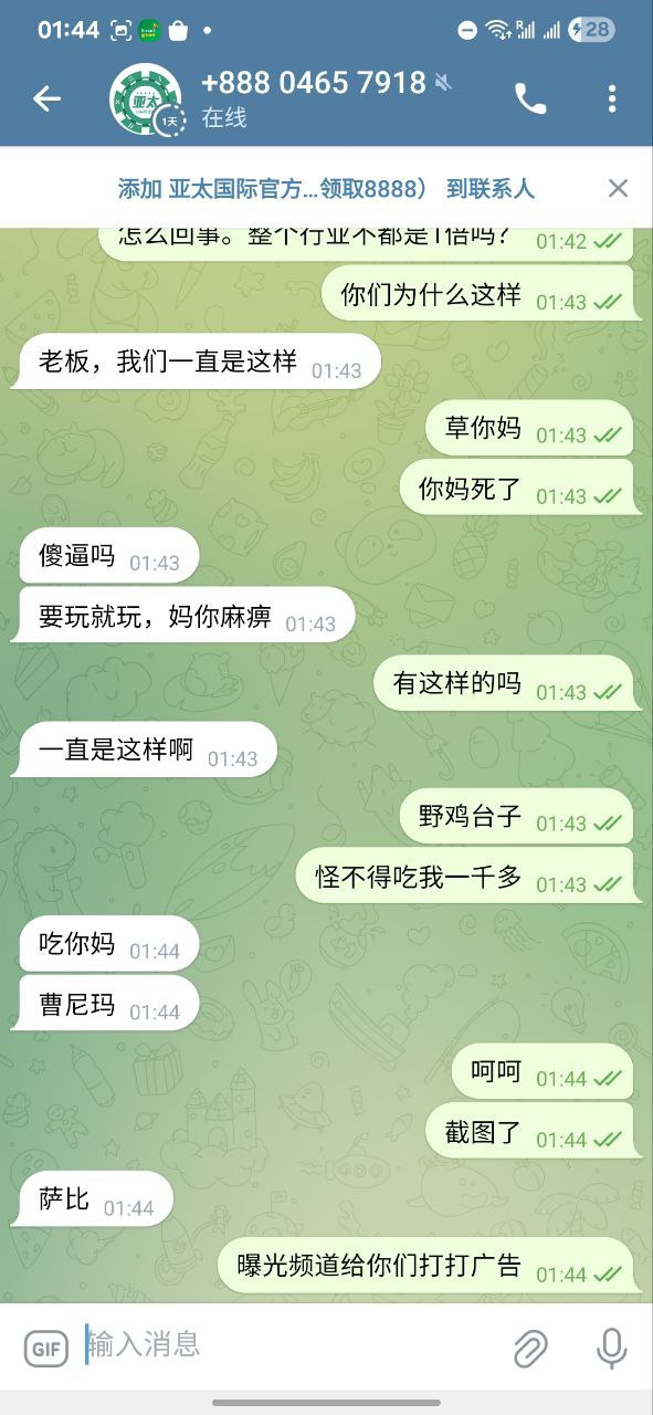 曝光亚太国际娱乐城,提款要1.8倍流水。(5) 曝光亚太国际娱乐城,提款要1.8倍流水。(5)