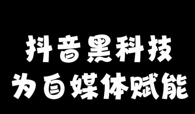 抖音黑科技创业，信息差，野路子，最高合伙人招募，手把手带你月赚10万！(1)