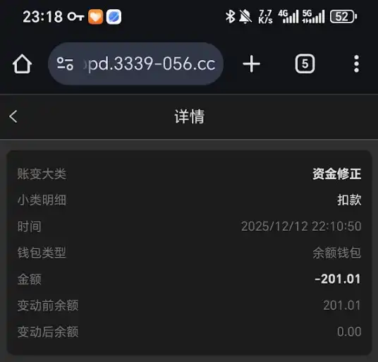 警惕!假冒“永利澳门”平台恶意扣款,玩家赢钱即遭“资金修正”清零(2) 警惕!假冒“永利澳门”平台恶意扣款,玩家赢钱即遭“资金修正”清零(2)