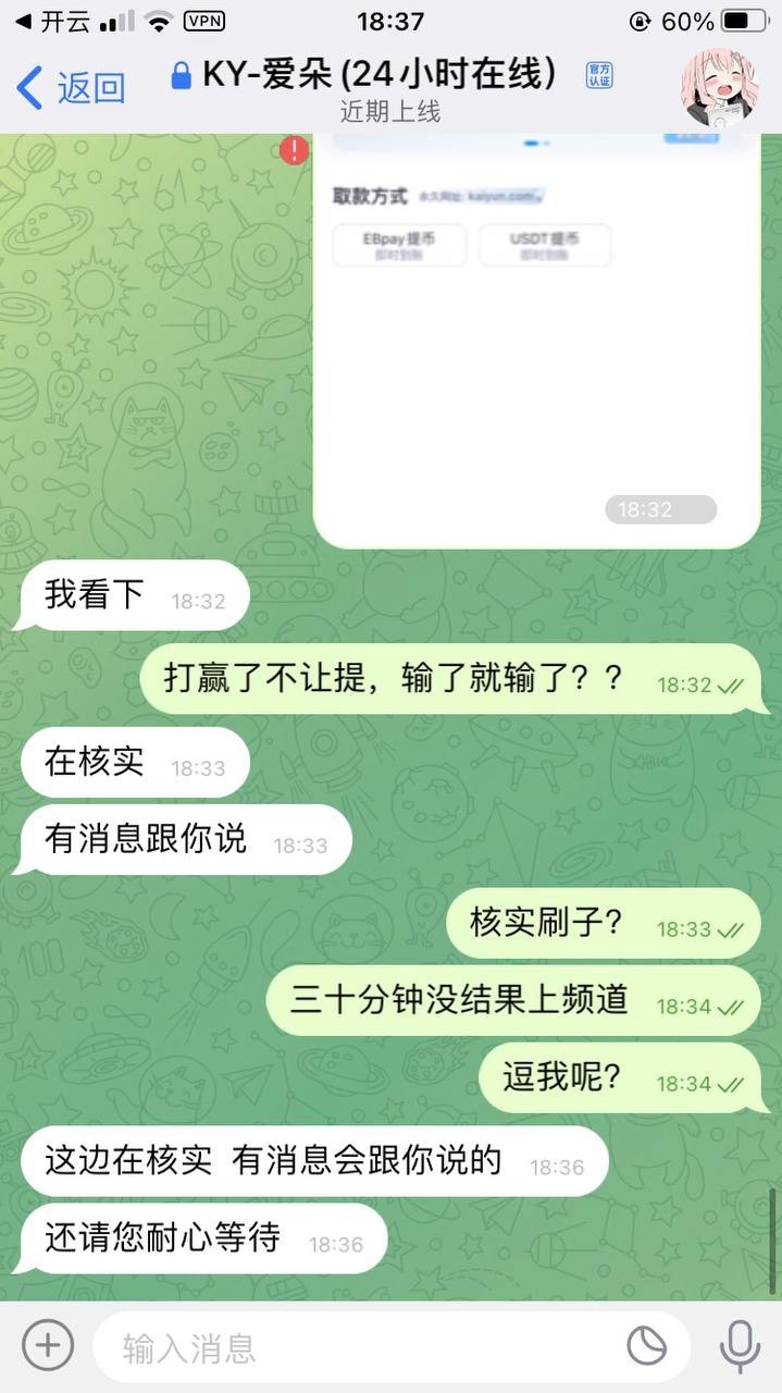 曝光开云体育不出款,还一直有电话客服打电话叫去玩(2) 曝光开云体育不出款,还一直有电话客服打电话叫去玩(2)