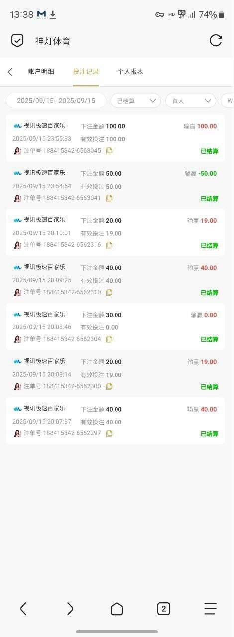 网友曝光神灯体育,不让赢400都黑。(4) 网友曝光神灯体育,不让赢400都黑。(4)