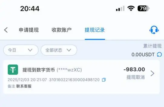 曝光 | 赢钱即违规?UU777恶意黑款,千U提现惨遭拦截(2) 曝光 | 赢钱即违规?UU777恶意黑款,千U提现惨遭拦截(2)