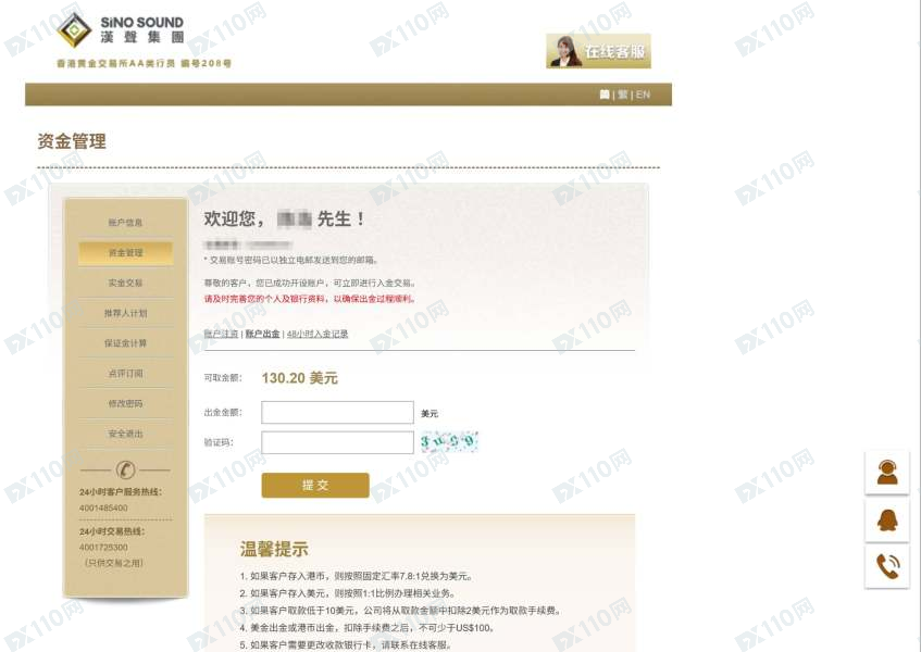 SINO SOUND汉声集团无故扣留账户资金(1) SINO SOUND汉声集团无故扣留账户资金(1)