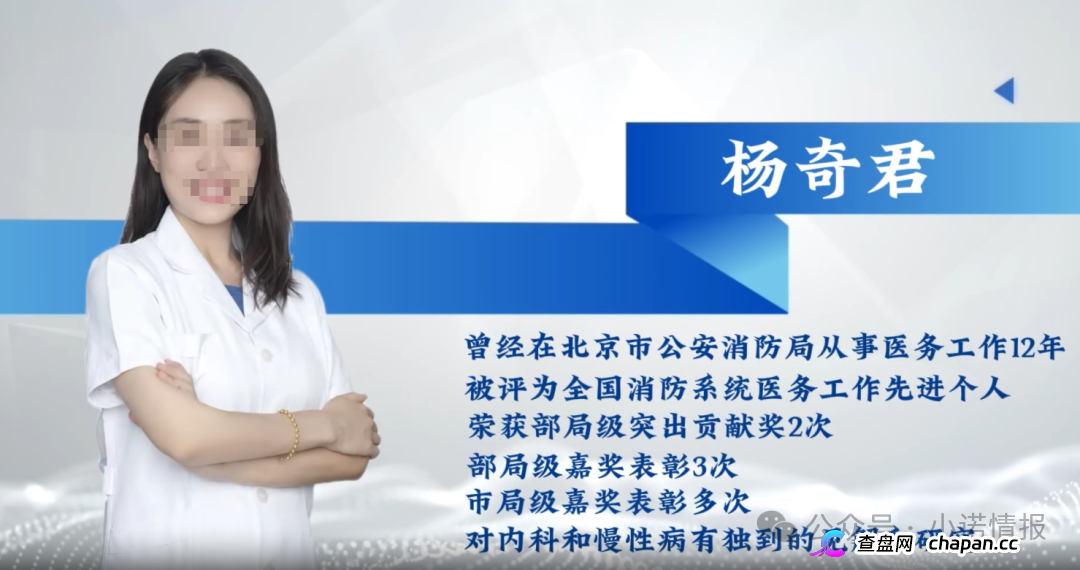 起底《香江岁月》“杨奇君”——同仁堂主治医师还是私域带货“演员”?(3) 起底《香江岁月》“杨奇君”——同仁堂主治医师还是私域带货“演员”?(3)