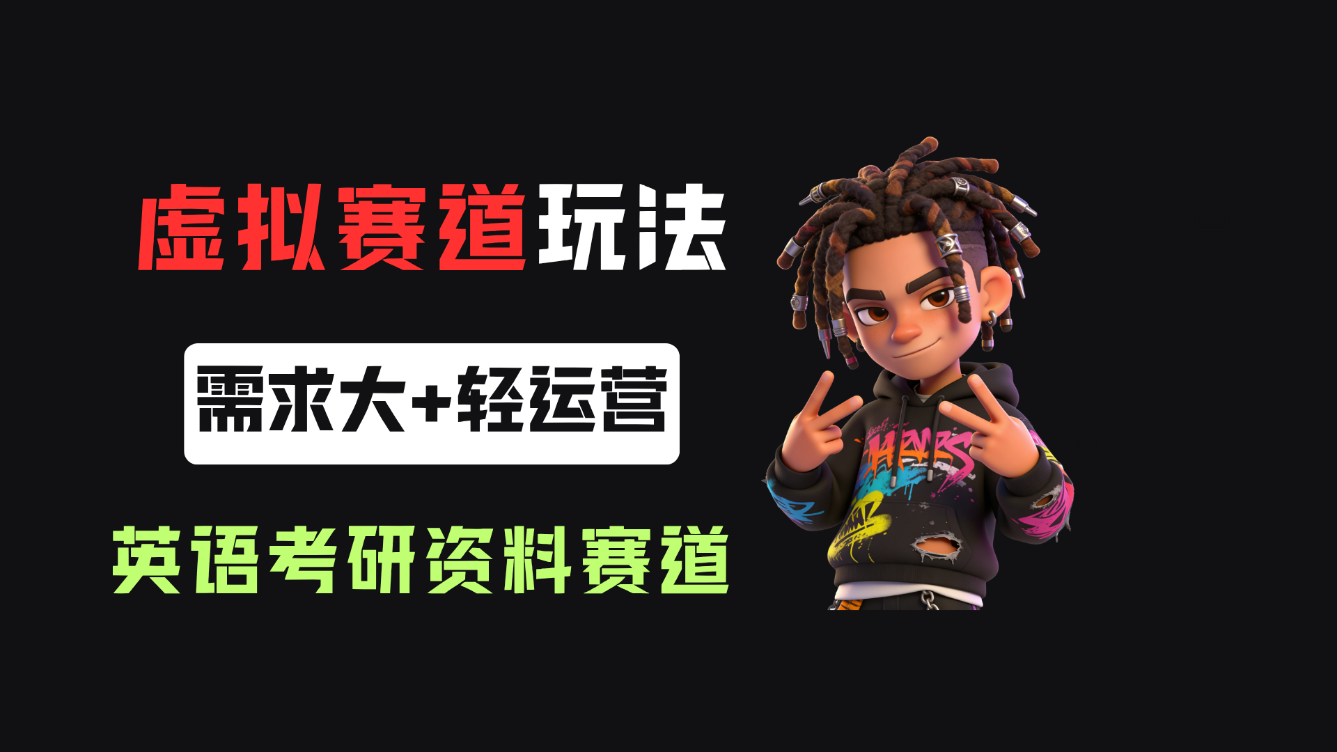 小红书卖英语考研资料,客单价9.9,250天卖了16w!(1) 小红书卖英语考研资料,客单价9.9,250天卖了16w!(1)