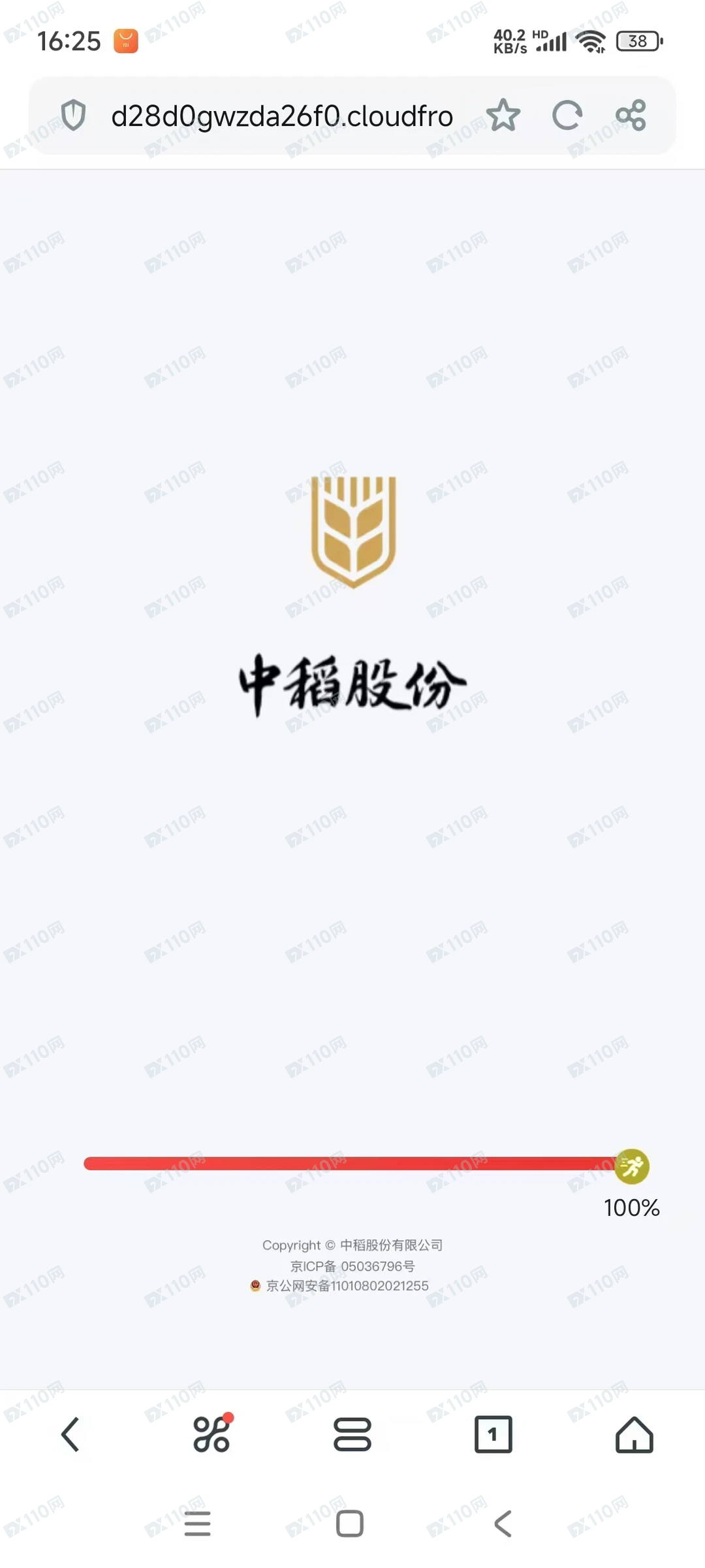 曝光中稻股份投资骗局
