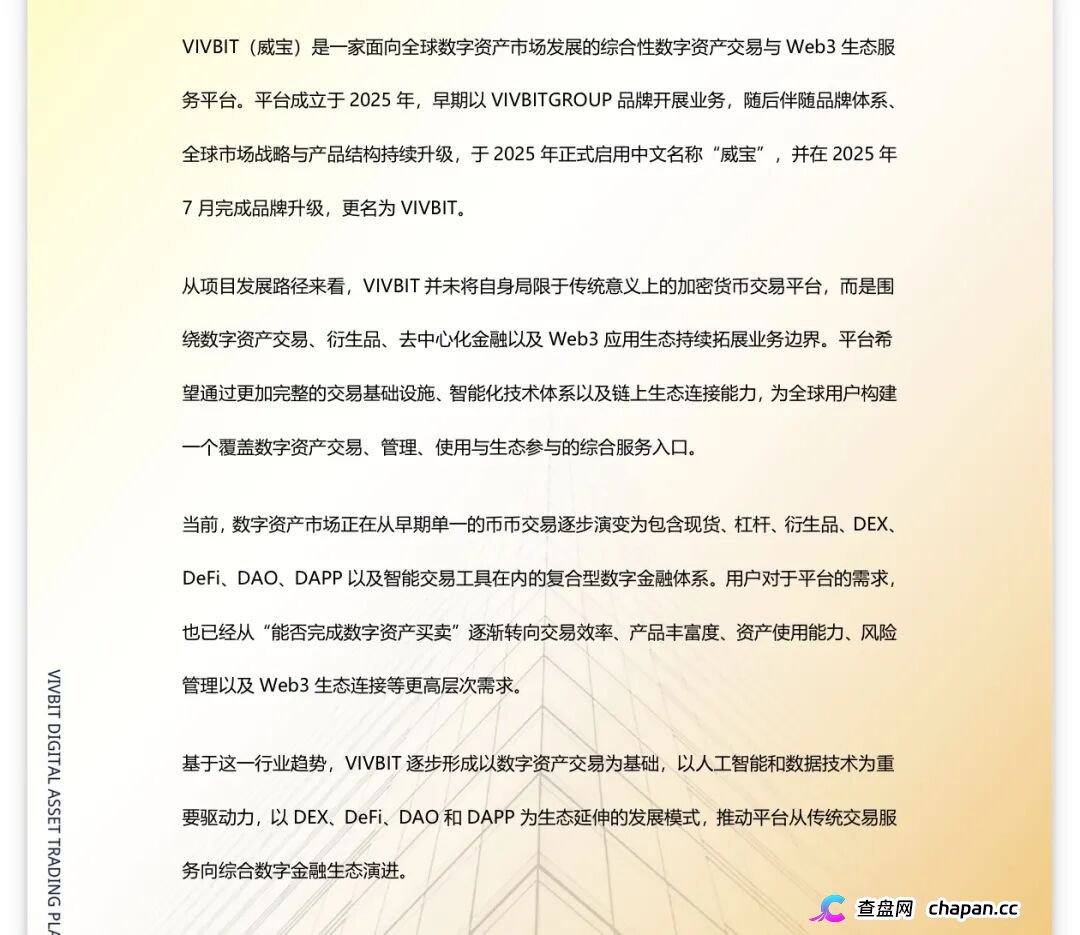 VIVBIT深度拆解：高息诱饵背后的收割套路，别再往里砸钱了