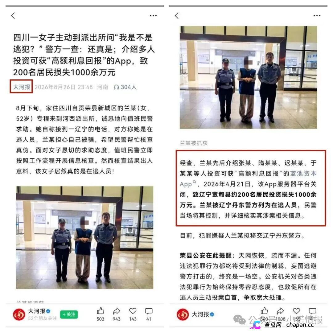 四川一女子拉人“投资”虚拟币项目致200人损失1千余万元成为“网逃人