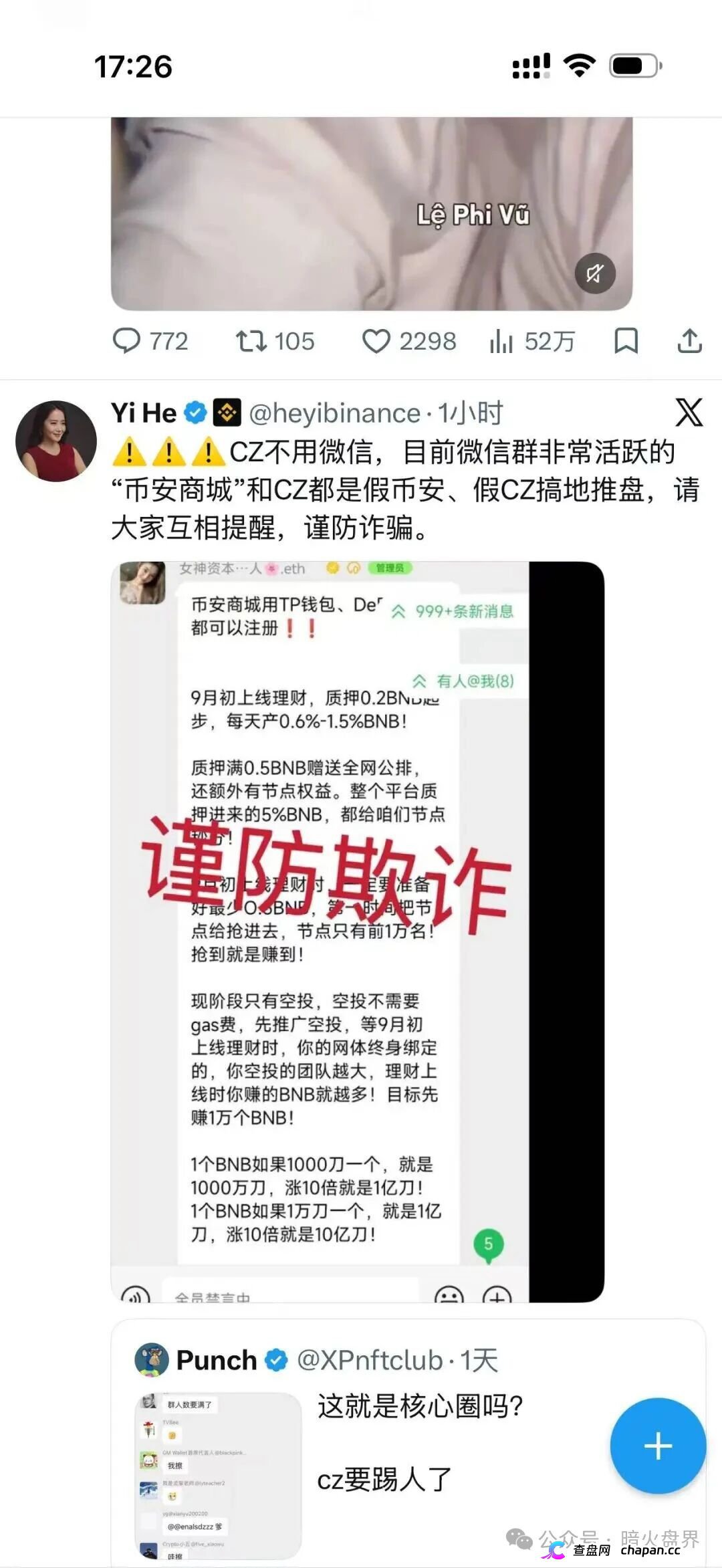 币安商城查无此号,CZ不用微信,假币安地推盘正在收割最后一波韭菜(1) 币安商城查无此号,CZ不用微信,假币安地推盘正在收割最后一波韭菜(1)