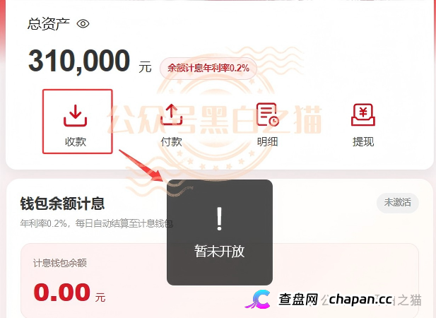 近期所谓零撸资金盘大量推广，“数字人民币”“红船计划”暗藏杀机，步步陷阱......(3)