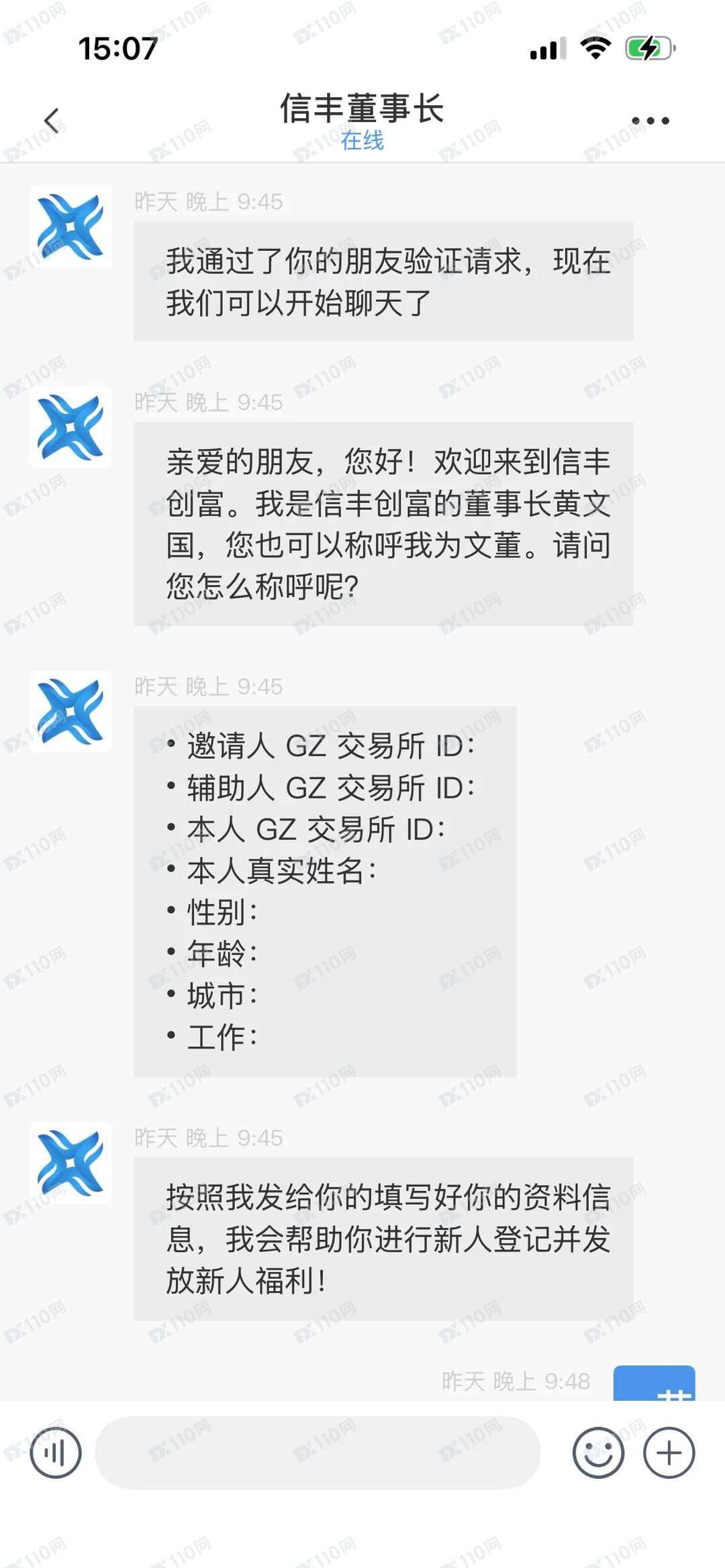 信丰创富登录不了交易所和聊天室(2) 信丰创富登录不了交易所和聊天室(2)