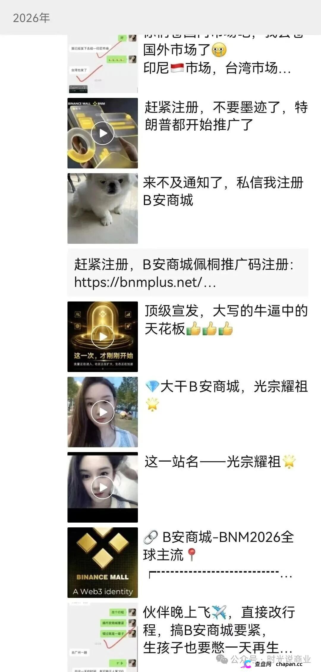 何一打假：微信群里火爆的“币安商城”，其实是假CZ搞的诈骗盘，速度远离(4)
