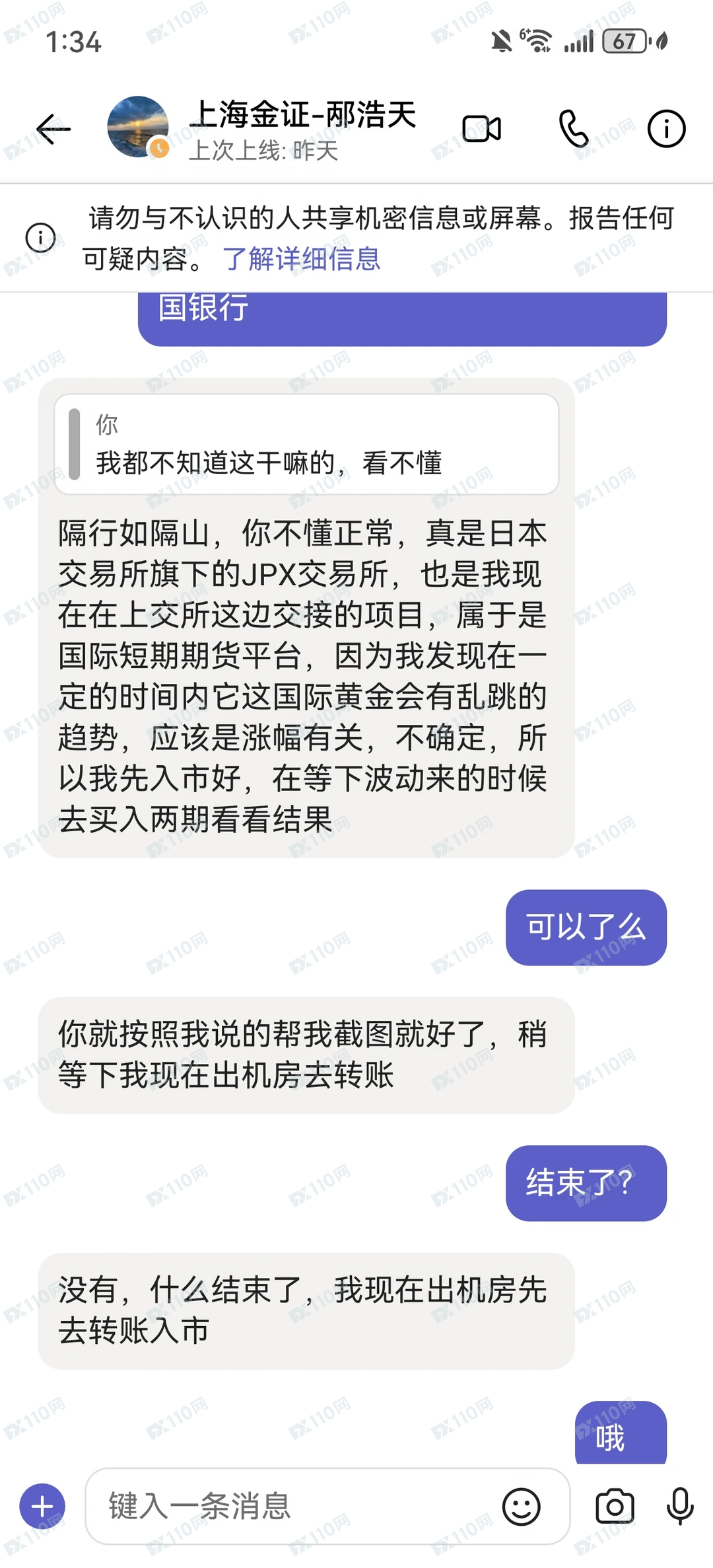 闲鱼租房遭遇伪装成租客的杀猪盘，大家提高警惕！(1)