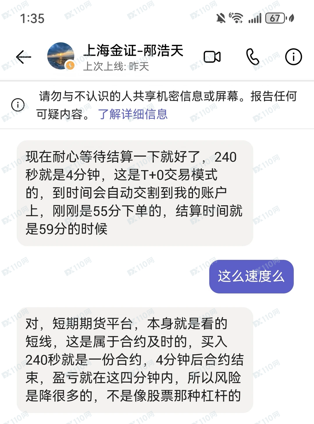 闲鱼租房遭遇伪装成租客的杀猪盘，大家提高警惕！(3)