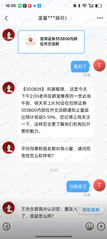 曝光假冒招商证券杀猪盘!(1) 曝光假冒招商证券杀猪盘!(1)