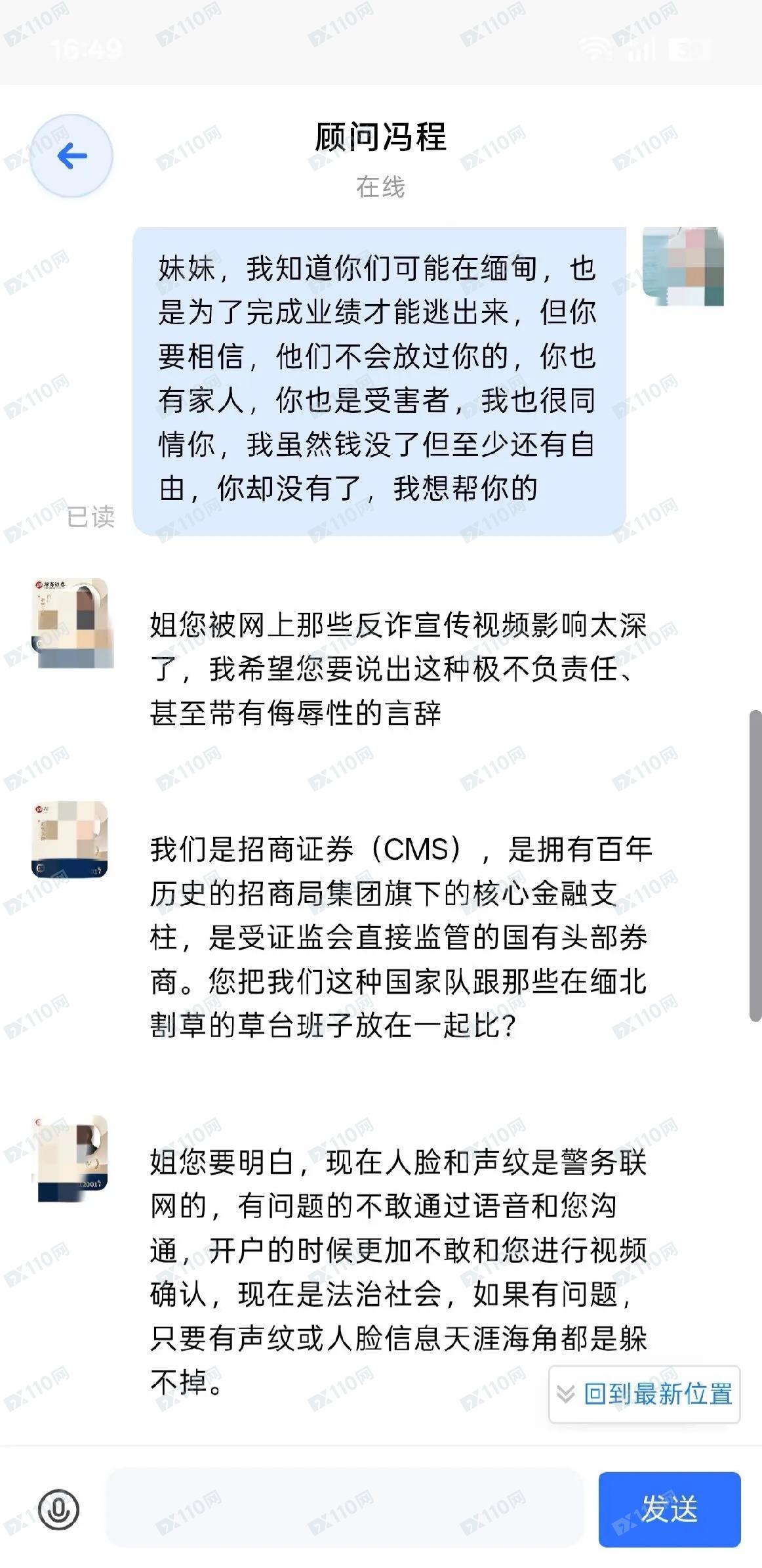 假冒招商证券诈骗,提现要求缴纳15%的服务费(2) 假冒招商证券诈骗,提现要求缴纳15%的服务费(2)
