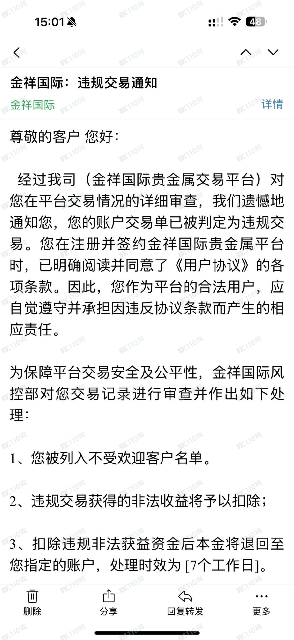 金祥国际以违规交易为由扣除账户盈利(1) 金祥国际以违规交易为由扣除账户盈利(1)