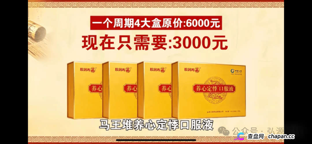 借马王堆古方造势!《古汉方养生》栏目营销乱象引争议,普通食品夸大宣传存健康隐患(8) 借马王堆古方造势!《古汉方养生》栏目营销乱象引争议,普通食品夸大宣传存健康隐患(8)