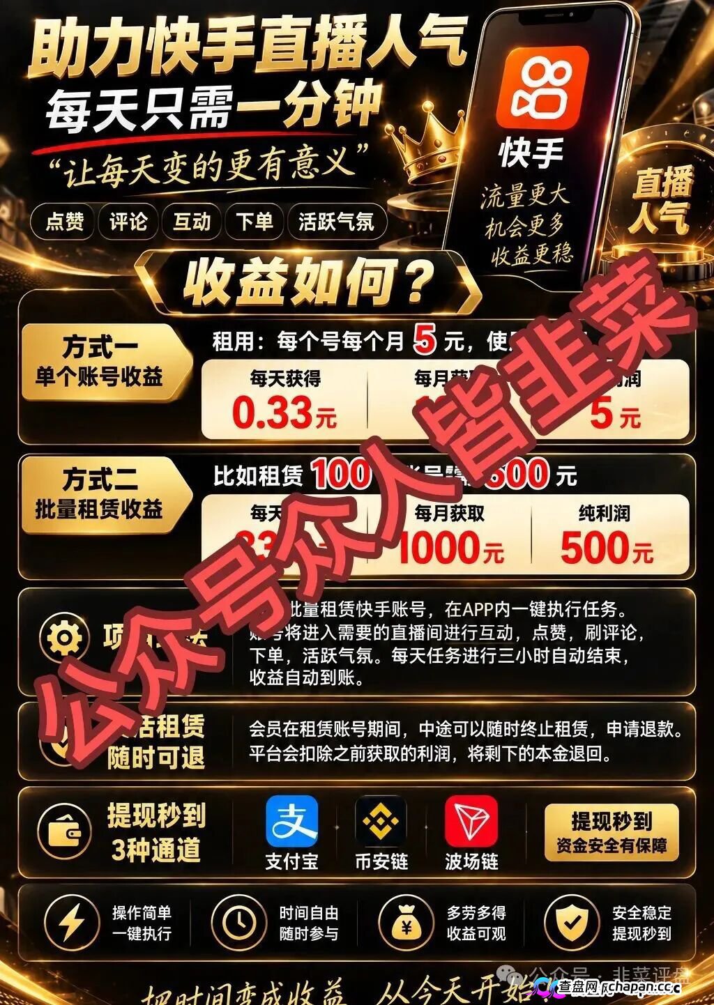 预警 | 快境租号日化1.1%，9代收益拉人头，快手官方已打假同类骗局(1)