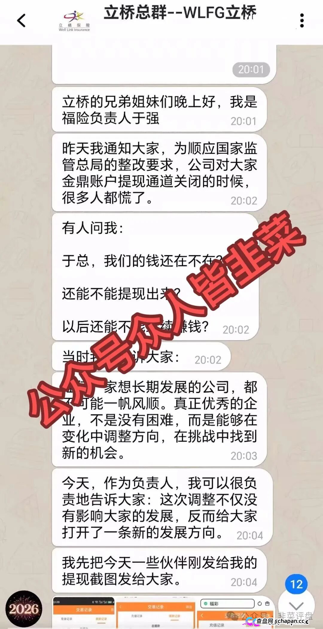 紧急预警|“立桥WLFG”:26号前不交钱平移,金鼎账户资金就被没收充公?这是二次收割的催命符(3) 紧急预警|“立桥WLFG”:26号前不交钱平移,金鼎账户资金就被没收充公?这是二次收割的催命符(3)