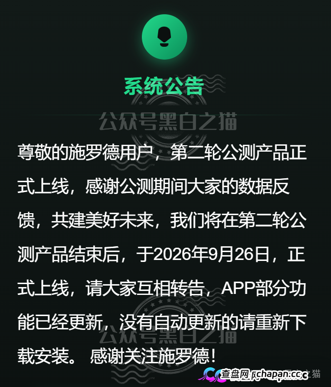 碰瓷“施羅德”张冠李戴，官方防骗打假公示，请投资人远离欺诈骗局......(5)