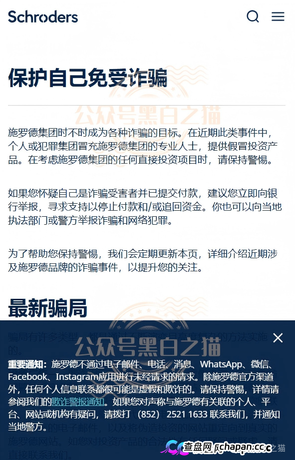 碰瓷“施羅德”张冠李戴，官方防骗打假公示，请投资人远离欺诈骗局......(2)