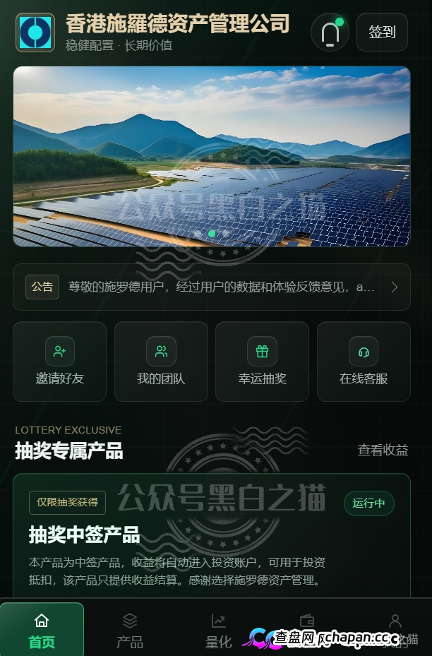 碰瓷“施羅德”张冠李戴，官方防骗打假公示，请投资人远离欺诈骗局......(4)