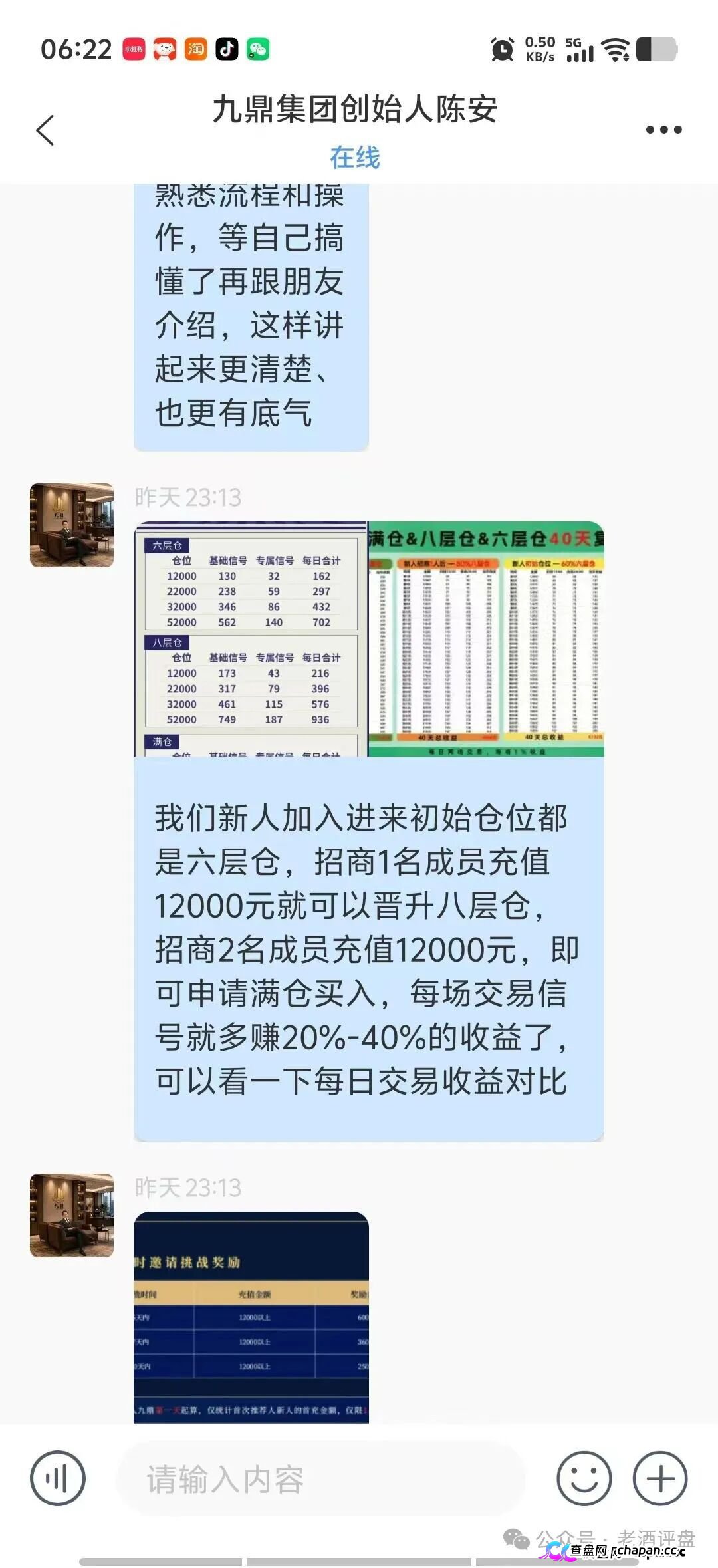 紧急预警｜“九鼎集团”仿冒Kraken交易所：日化1.2%-2.0%，七层收益渠道，操盘手陈安是假的(3)