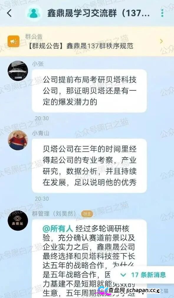 曝光“BetaAI”骗局团伙“鑫鼎晟”假包装欺瞒投资者,撕开伪装,一切揭露才刚刚开始(12) 曝光“BetaAI”骗局团伙“鑫鼎晟”假包装欺瞒投资者,撕开伪装,一切揭露才刚刚开始(12)