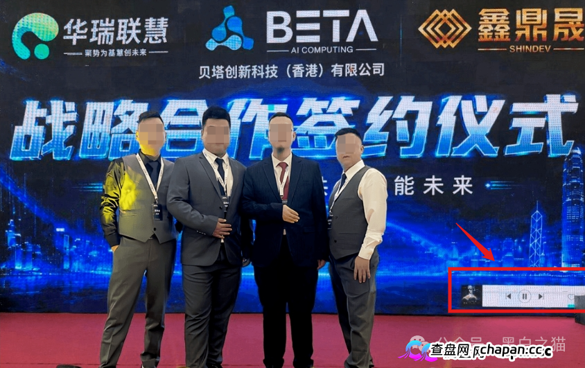 曝光“BetaAI”骗局团伙“鑫鼎晟”假包装欺瞒投资者,撕开伪装,一切揭露才刚刚开始(14) 曝光“BetaAI”骗局团伙“鑫鼎晟”假包装欺瞒投资者,撕开伪装,一切揭露才刚刚开始(14)