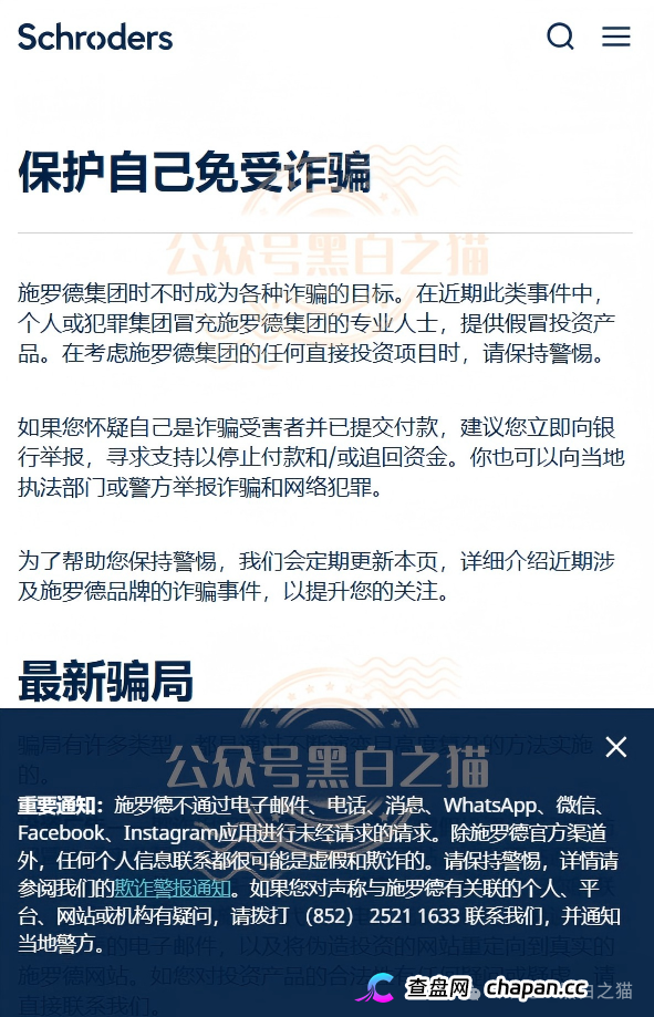 起底伪冒施罗德资金盘:冒用200年资管巨头的USDT骗局,高息养鱼后致命收割(1) 起底伪冒施罗德资金盘:冒用200年资管巨头的USDT骗局,高息养鱼后致命收割(1)