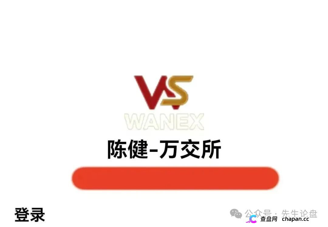 万交所｜鸿运万交所改名陈健万交所，线下收割大爷大妈，多地已无法提现，9.15-10.7跑路(1)