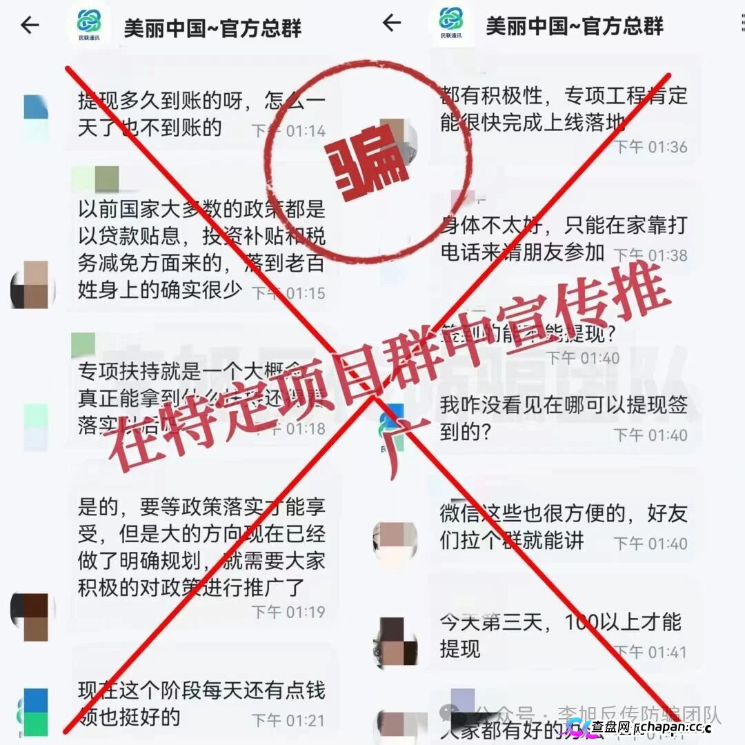 紧急预警|“美丽中国”冒充国家能源局,拉人满百提现——你的信息正在被套走(2) 紧急预警|“美丽中国”冒充国家能源局,拉人满百提现——你的信息正在被套走(2)