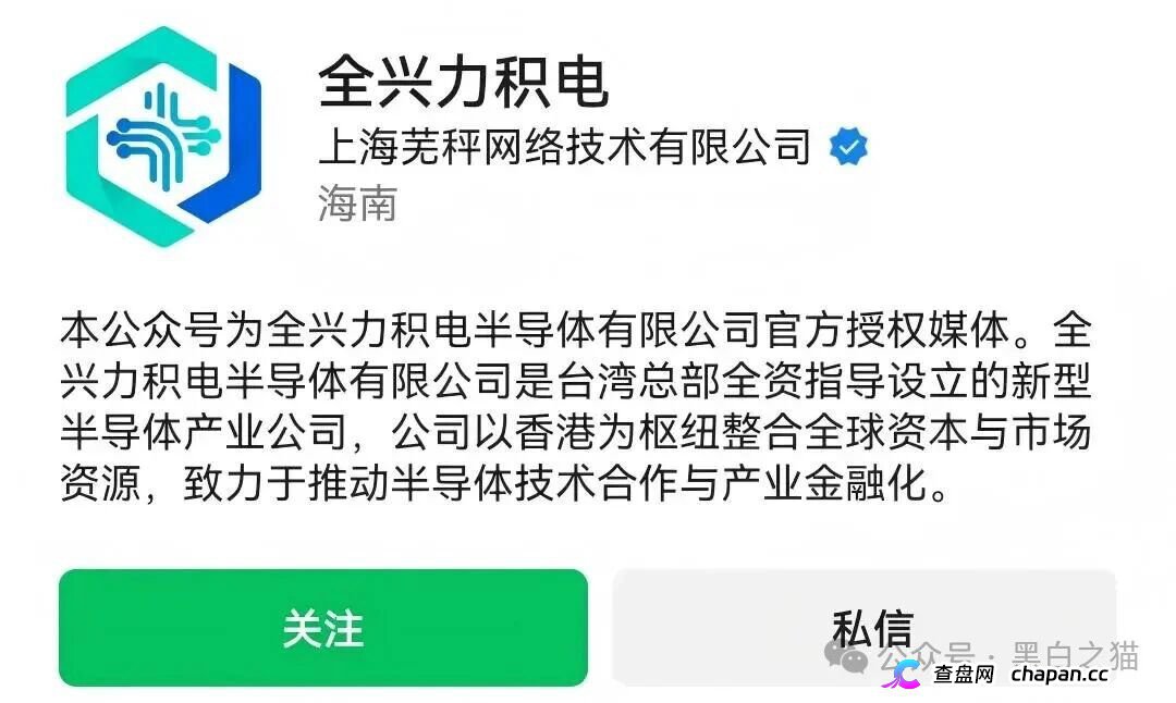 全兴力积电｜台湾力积电查无此号，四川村民注册的空壳公司，800元门槛费正在筛选“优质韭菜”(6)