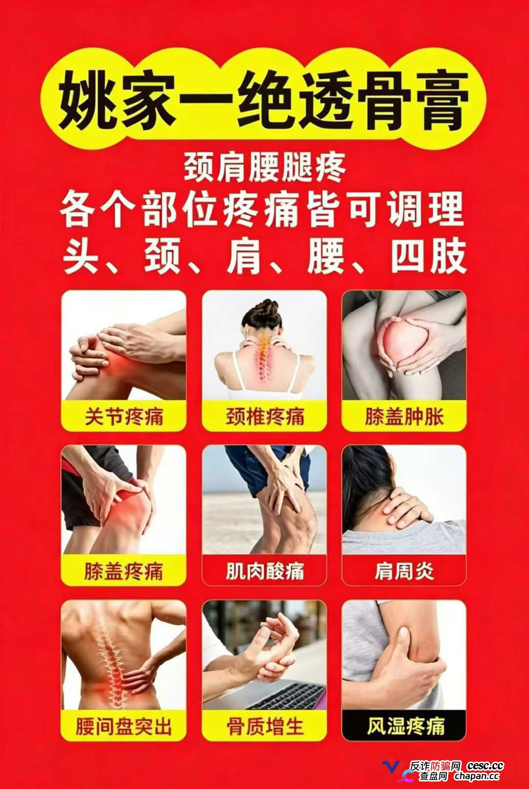 姚家透骨膏五级代理拉人头，团队36000单，主犯刑期十年起步(2)