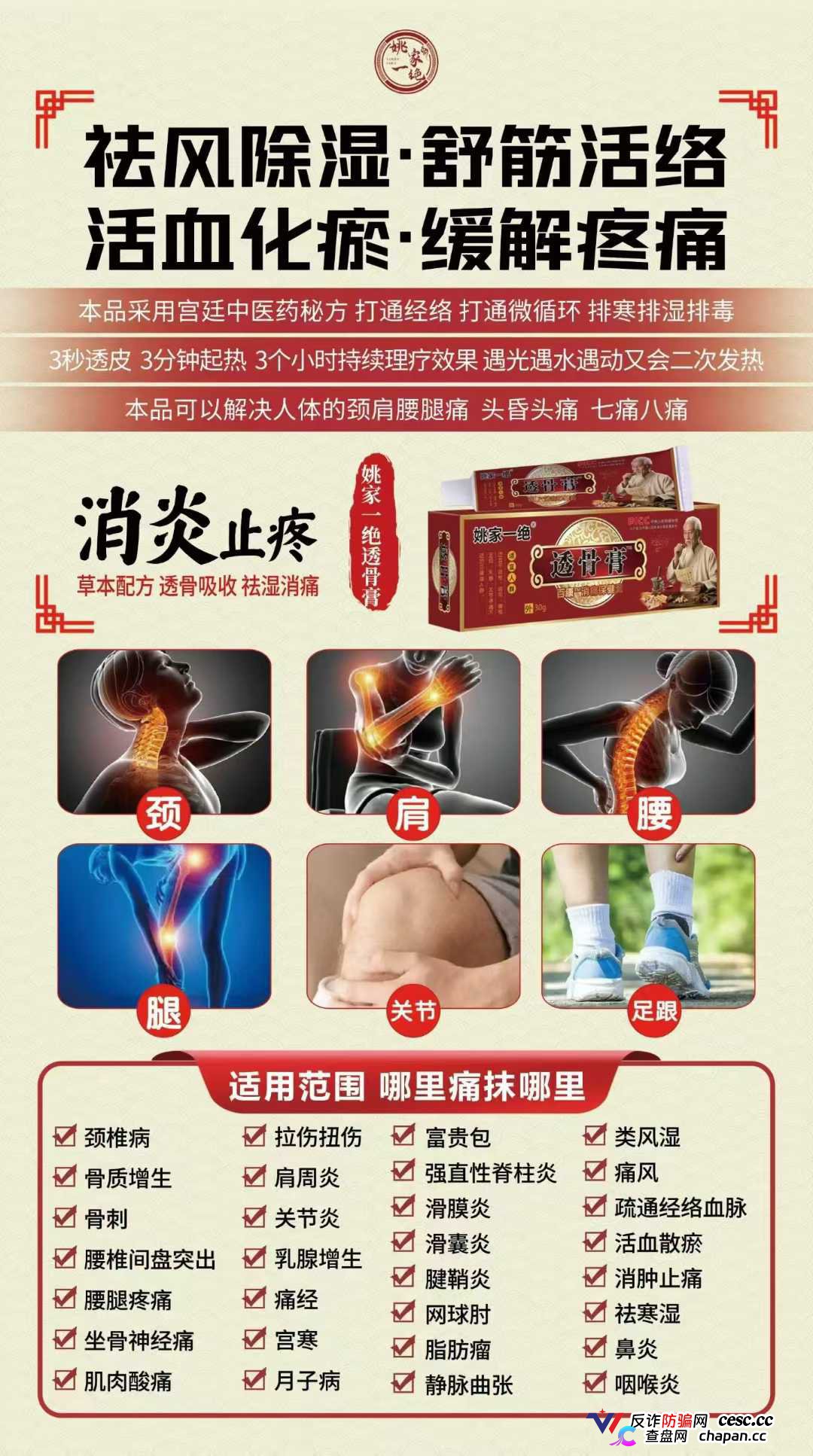 姚家透骨膏五级代理拉人头，团队36000单，主犯刑期十年起步(5)